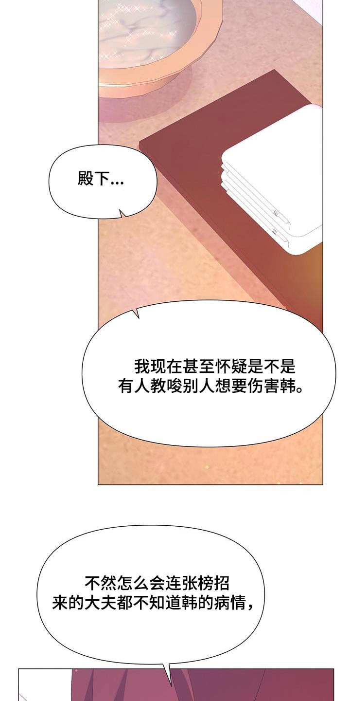 【夜烟起】漫画-（第116章：真凶）章节漫画下拉式图片-21.jpg