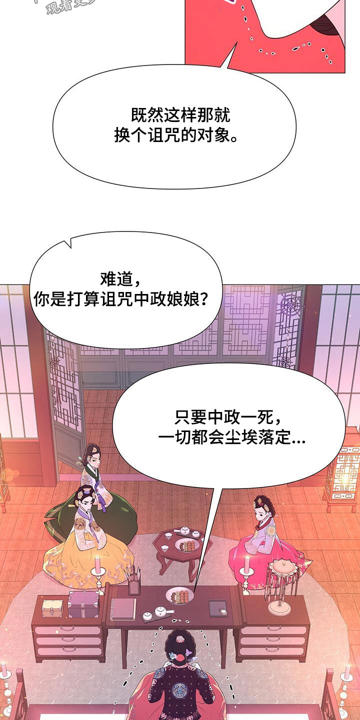 【夜烟起】漫画-（第116章：真凶）章节漫画下拉式图片-11.jpg