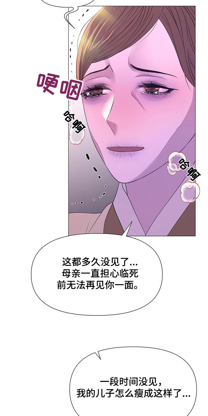 《夜烟起》漫画最新章节第118章：虚弱免费下拉式在线观看章节第【9】张图片