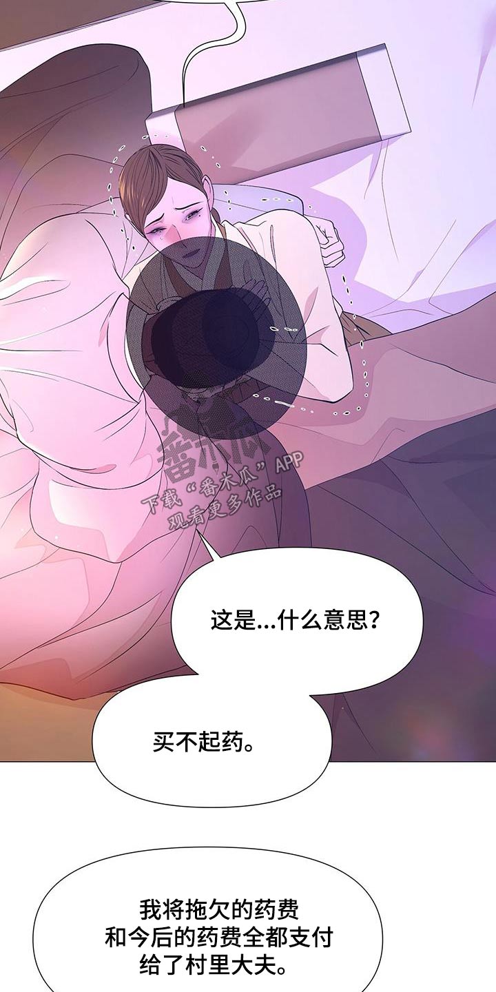 《夜烟起》漫画最新章节第118章：虚弱免费下拉式在线观看章节第【6】张图片