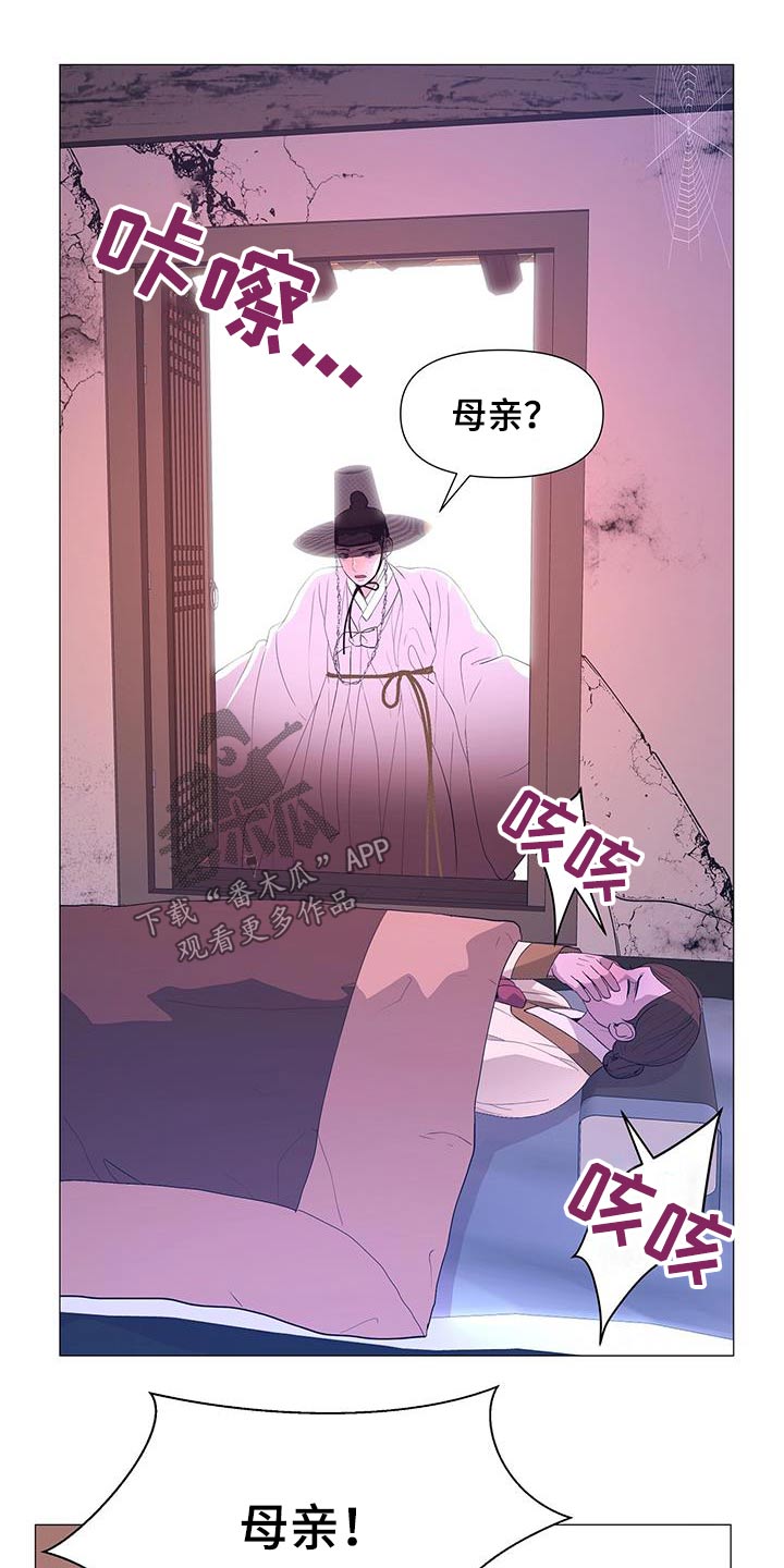 《夜烟起》漫画最新章节第118章：虚弱免费下拉式在线观看章节第【12】张图片