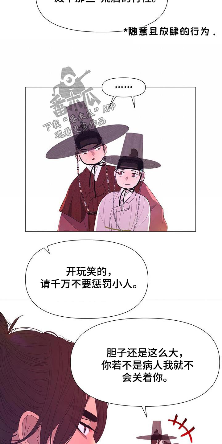 《夜烟起》漫画最新章节第118章：虚弱免费下拉式在线观看章节第【21】张图片