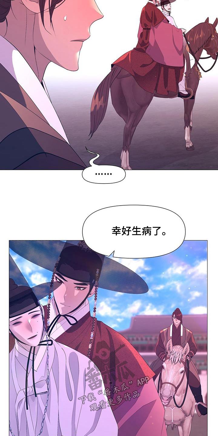 《夜烟起》漫画最新章节第118章：虚弱免费下拉式在线观看章节第【20】张图片