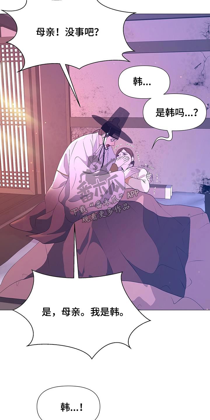 《夜烟起》漫画最新章节第118章：虚弱免费下拉式在线观看章节第【10】张图片