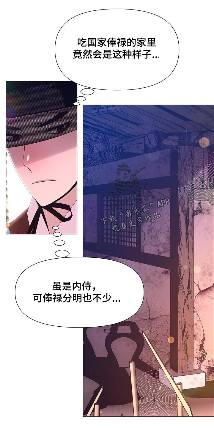 《夜烟起》漫画最新章节第118章：虚弱免费下拉式在线观看章节第【14】张图片