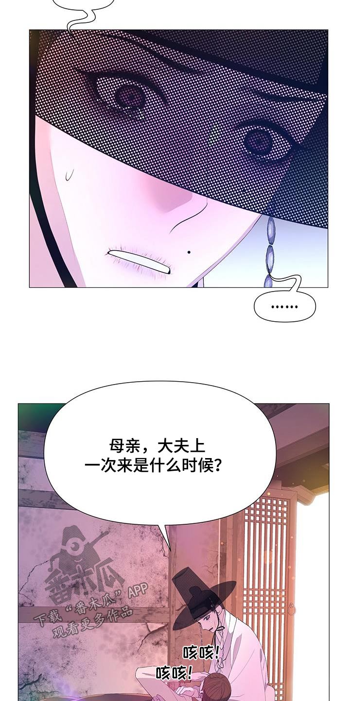 《夜烟起》漫画最新章节第118章：虚弱免费下拉式在线观看章节第【4】张图片