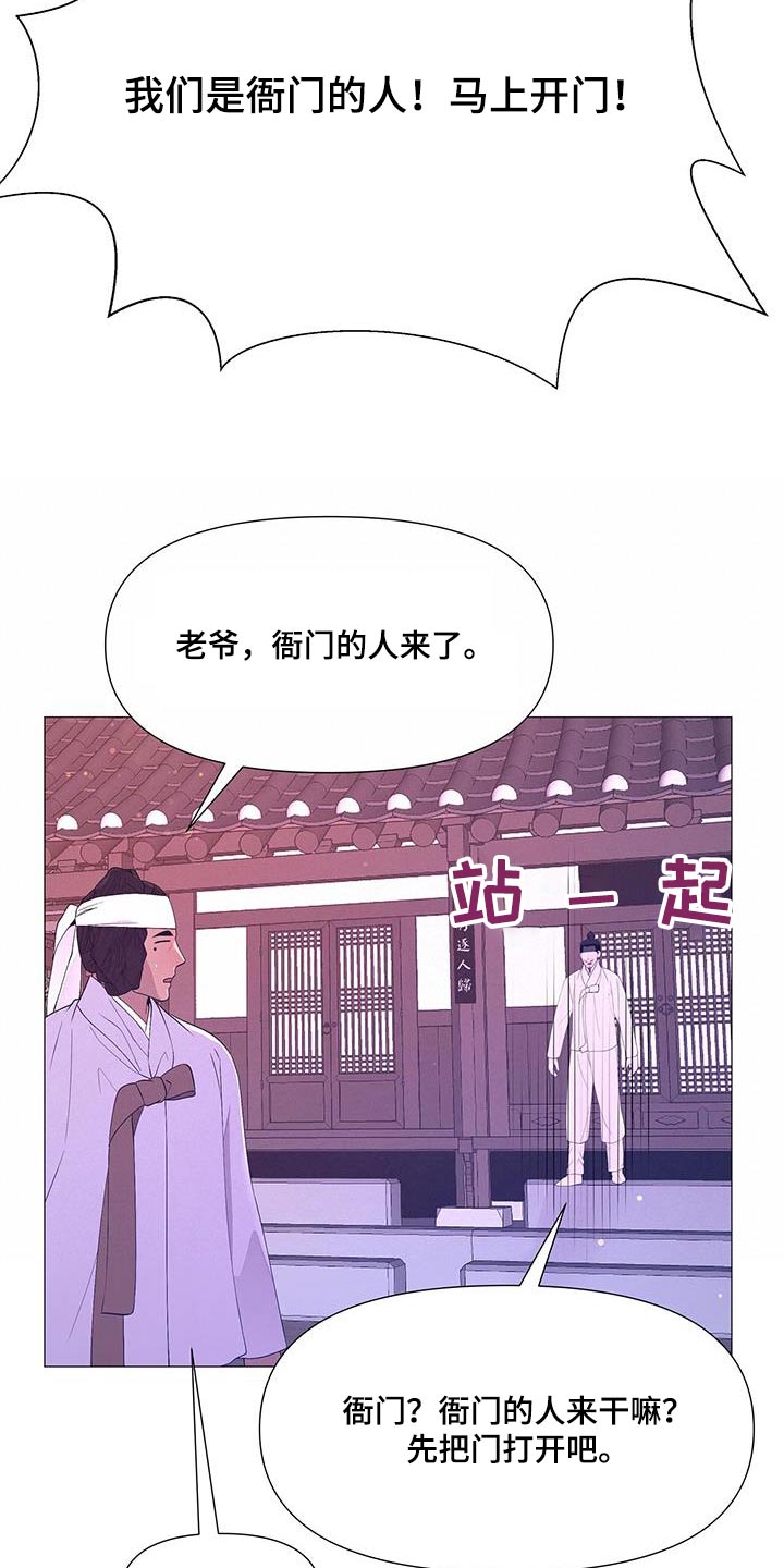 《夜烟起》漫画最新章节第120章：认罪免费下拉式在线观看章节第【18】张图片