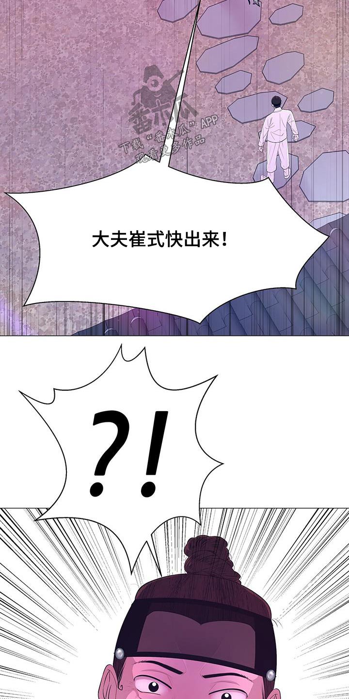 《夜烟起》漫画最新章节第120章：认罪免费下拉式在线观看章节第【16】张图片