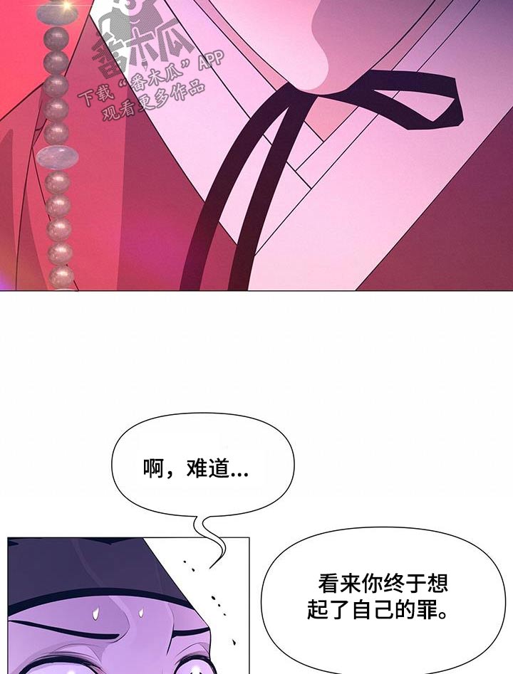 《夜烟起》漫画最新章节第120章：认罪免费下拉式在线观看章节第【5】张图片