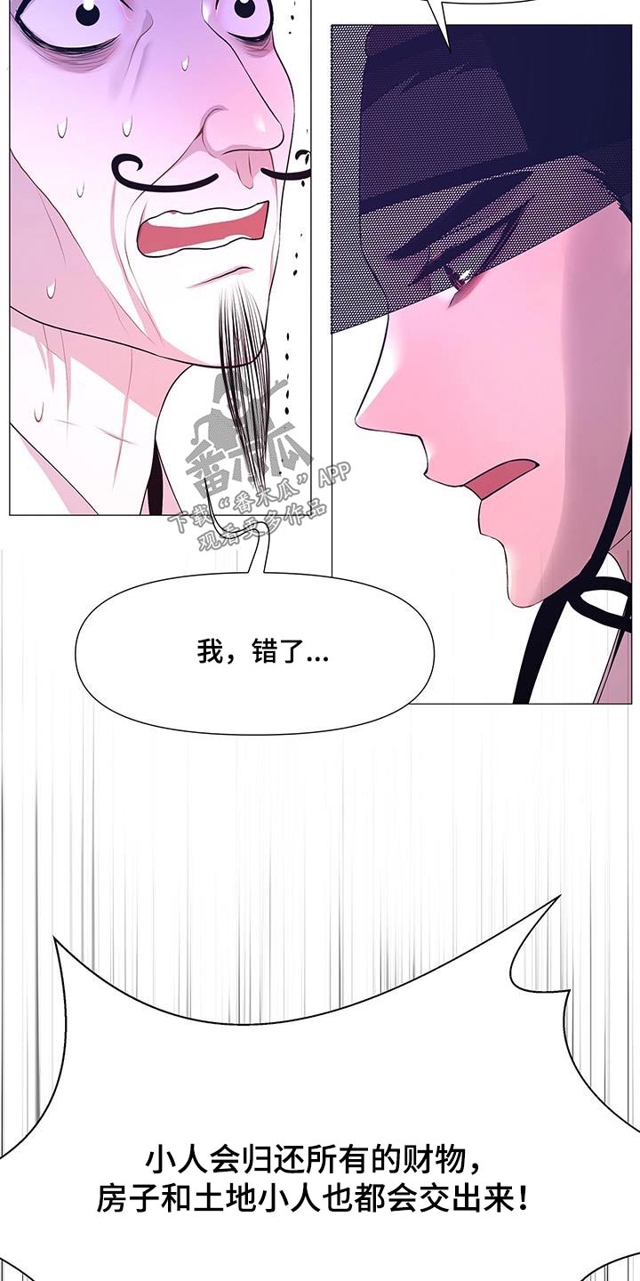 《夜烟起》漫画最新章节第120章：认罪免费下拉式在线观看章节第【4】张图片