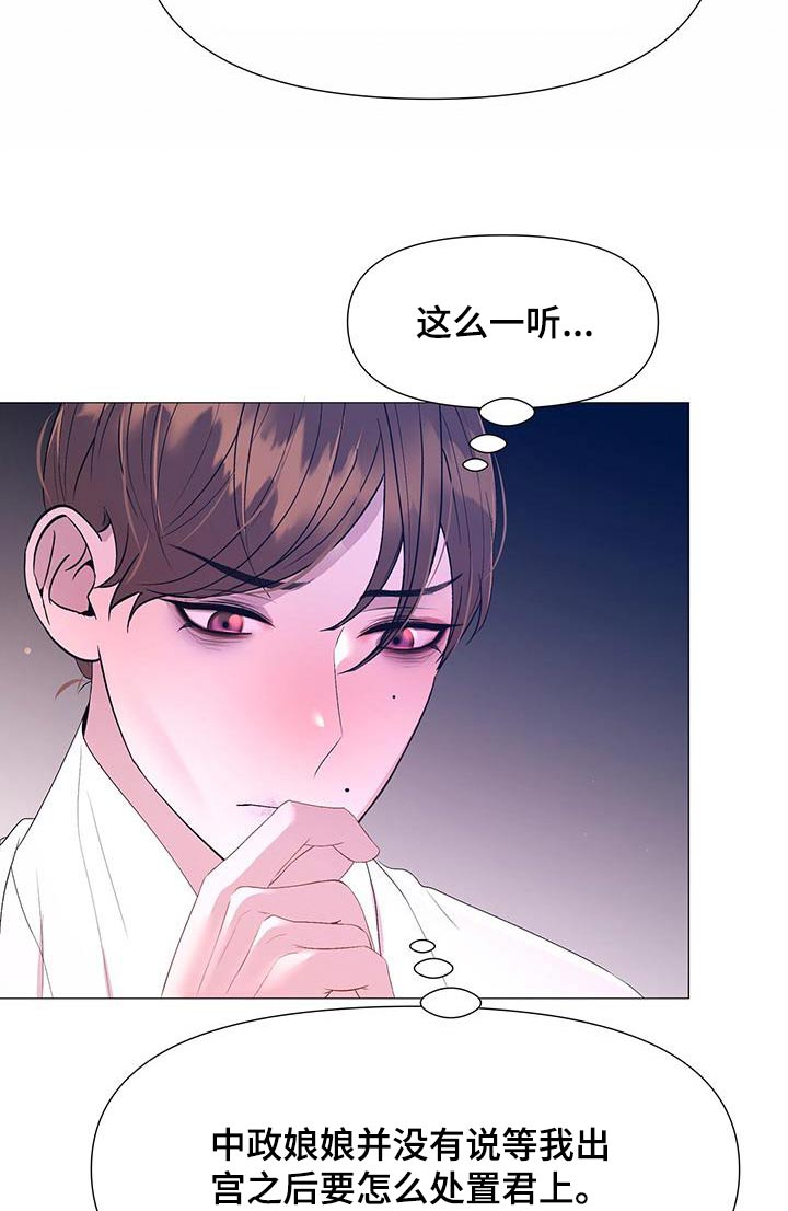 《夜烟起》漫画最新章节第123章：诅咒免费下拉式在线观看章节第【10】张图片