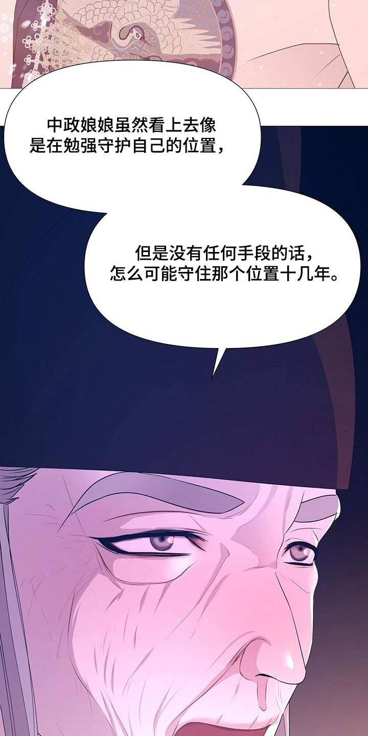 《夜烟起》漫画最新章节第123章：诅咒免费下拉式在线观看章节第【5】张图片