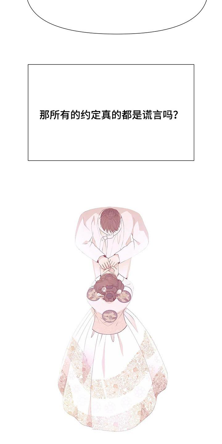 《夜烟起》漫画最新章节第123章：诅咒免费下拉式在线观看章节第【9】张图片