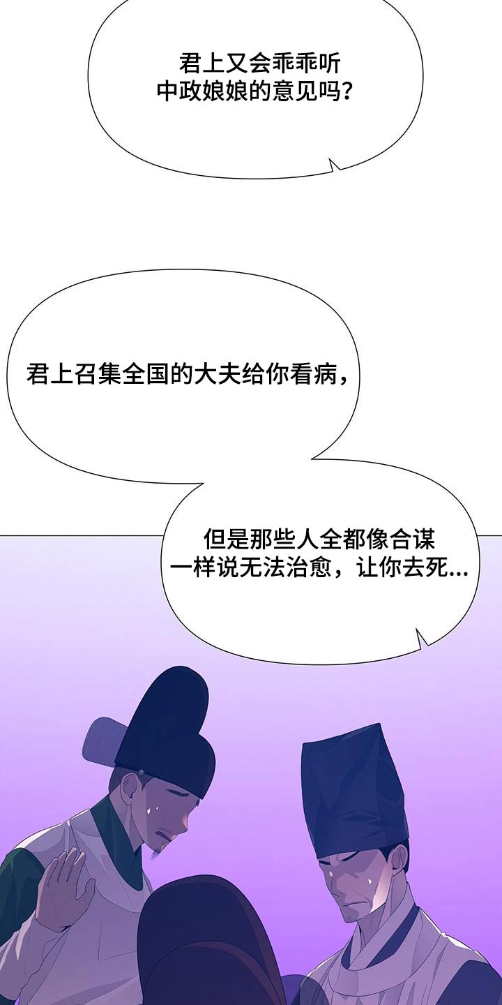 《夜烟起》漫画最新章节第123章：诅咒免费下拉式在线观看章节第【14】张图片