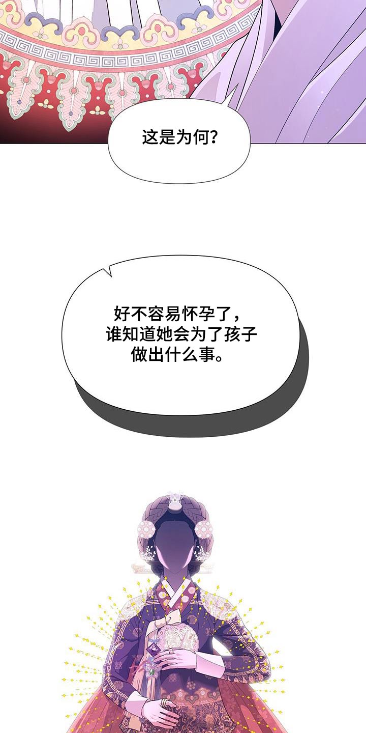 《夜烟起》漫画最新章节第123章：诅咒免费下拉式在线观看章节第【24】张图片