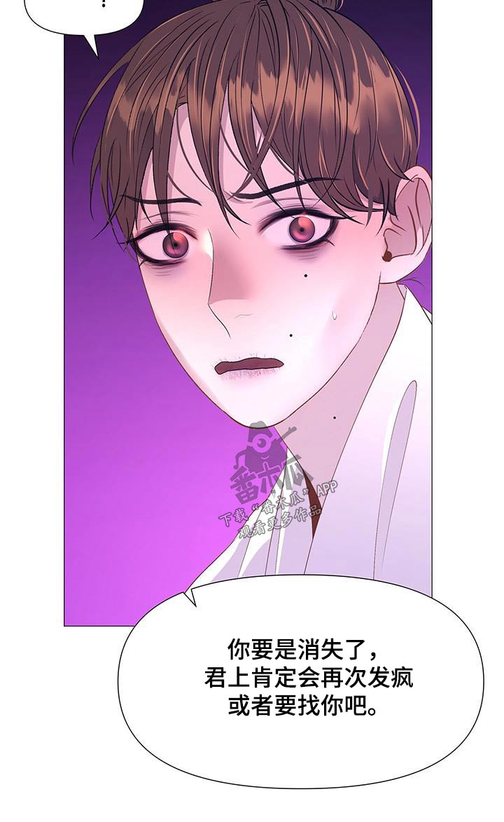 《夜烟起》漫画最新章节第123章：诅咒免费下拉式在线观看章节第【20】张图片