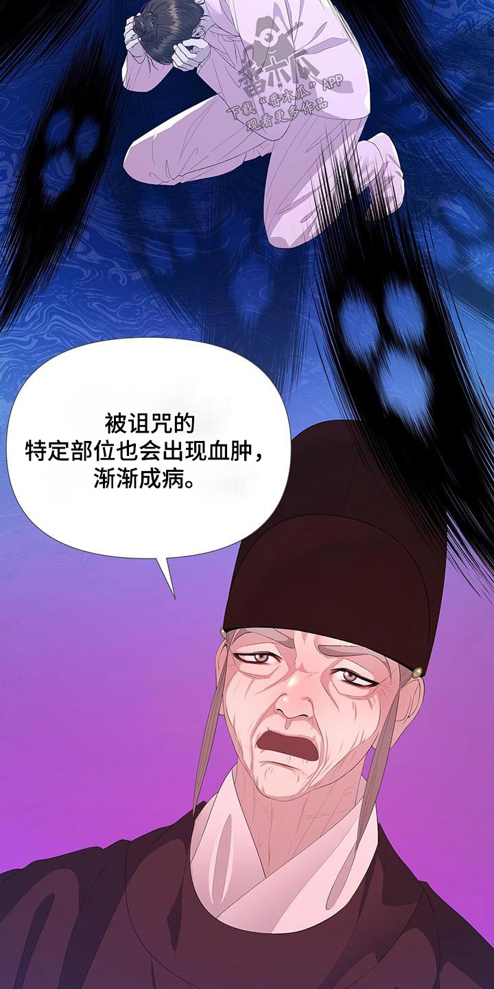 《夜烟起》漫画最新章节第123章：诅咒免费下拉式在线观看章节第【27】张图片