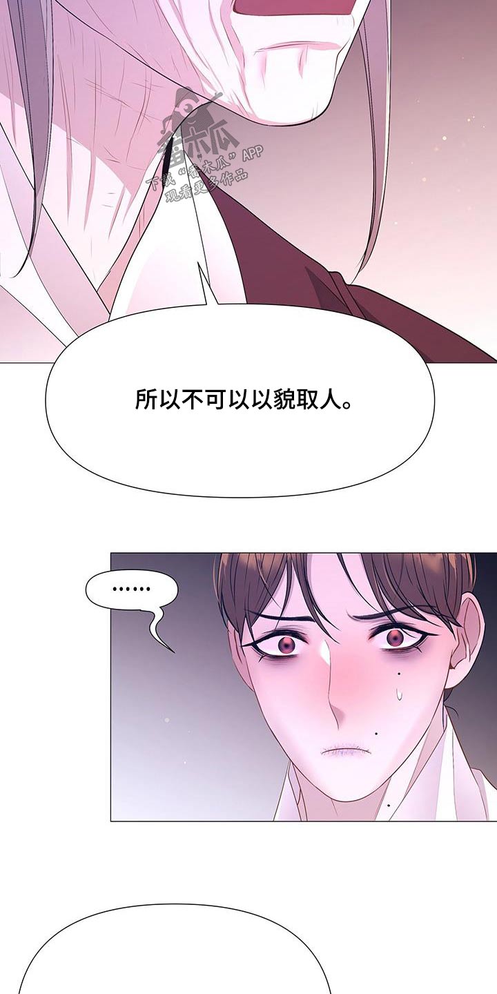 《夜烟起》漫画最新章节第123章：诅咒免费下拉式在线观看章节第【4】张图片