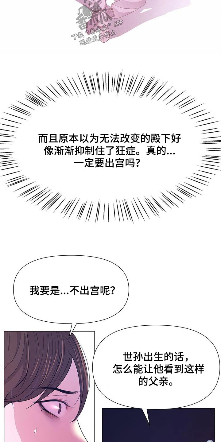 《夜烟起》漫画最新章节第123章：诅咒免费下拉式在线观看章节第【17】张图片