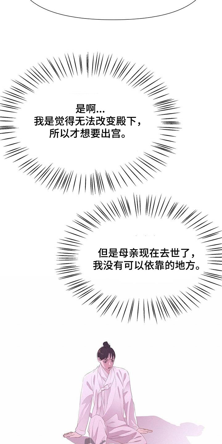 《夜烟起》漫画最新章节第123章：诅咒免费下拉式在线观看章节第【18】张图片