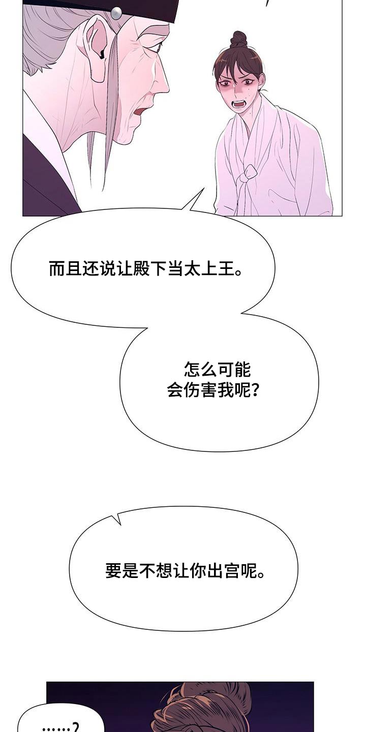 《夜烟起》漫画最新章节第123章：诅咒免费下拉式在线观看章节第【21】张图片