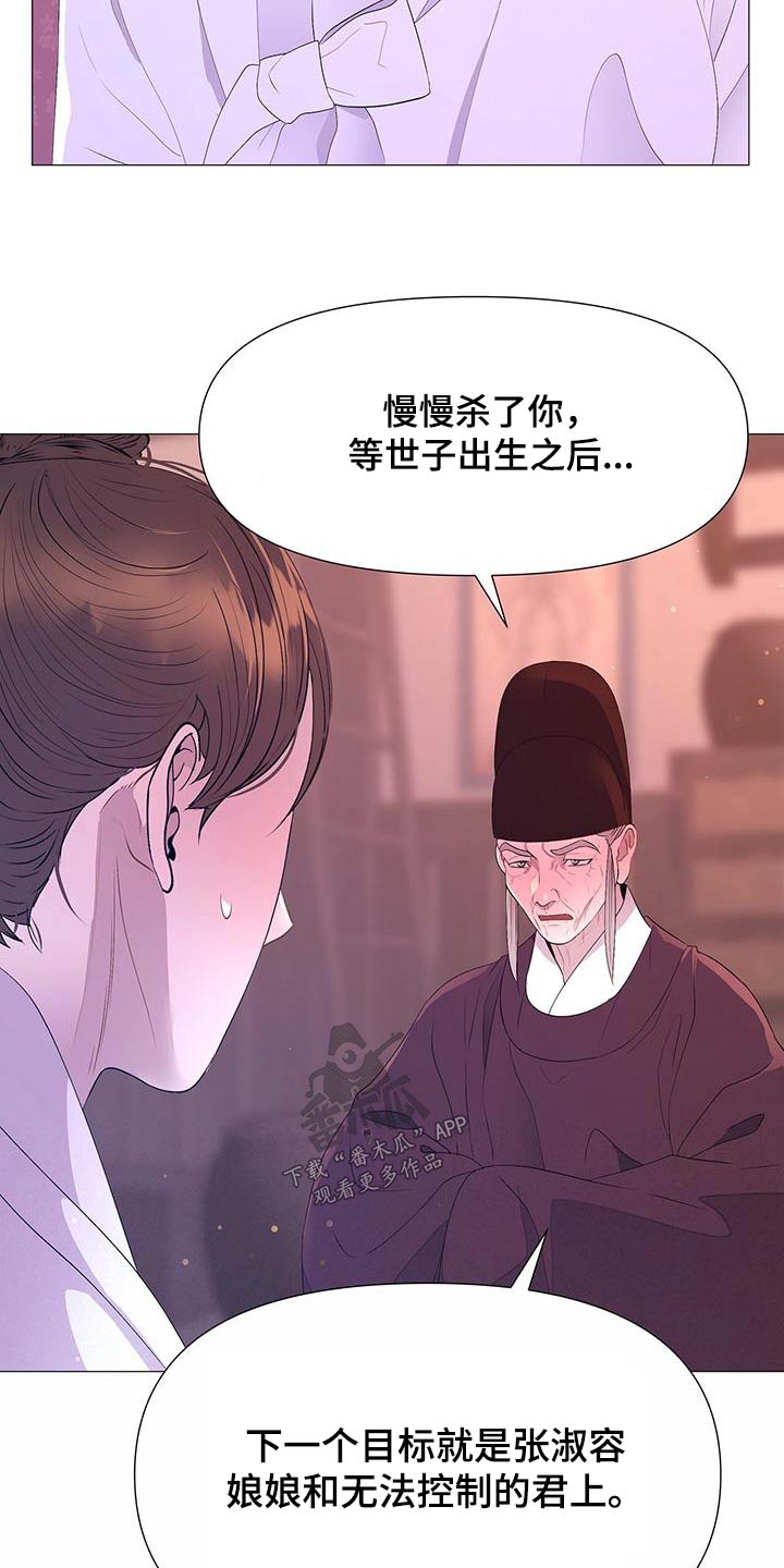 《夜烟起》漫画最新章节第123章：诅咒免费下拉式在线观看章节第【11】张图片