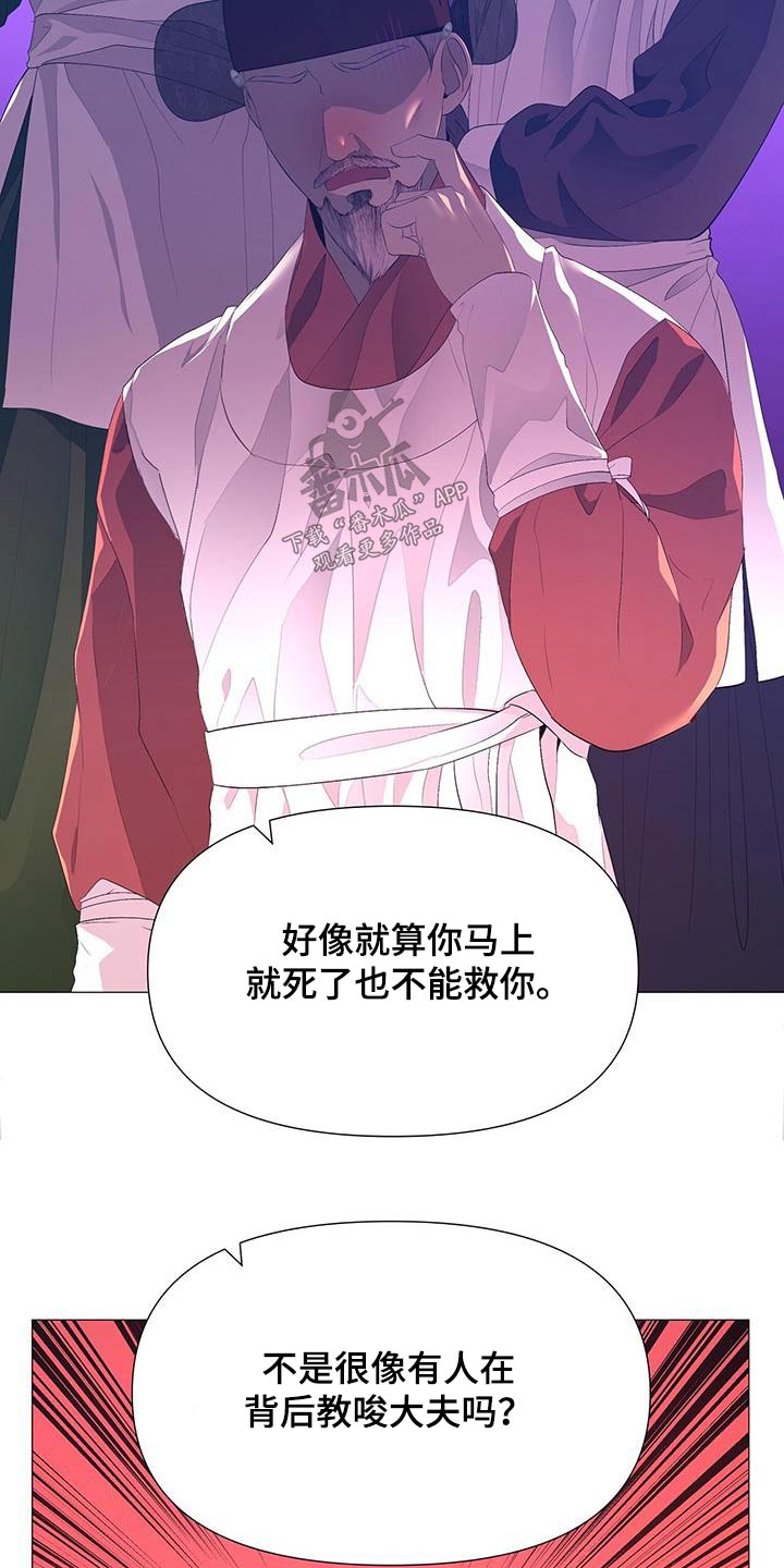 《夜烟起》漫画最新章节第123章：诅咒免费下拉式在线观看章节第【13】张图片