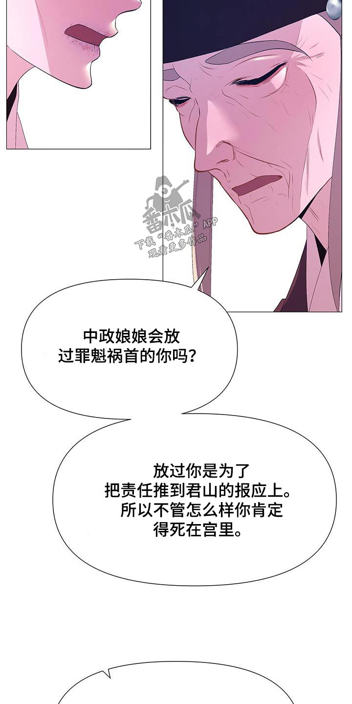 《夜烟起》漫画最新章节第123章：诅咒免费下拉式在线观看章节第【16】张图片