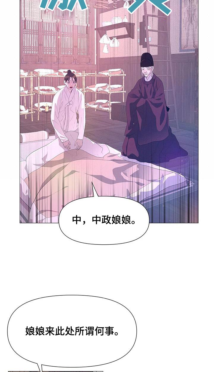 《夜烟起》漫画最新章节第124章：担心免费下拉式在线观看章节第【25】张图片