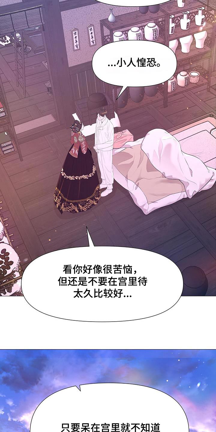 《夜烟起》漫画最新章节第124章：担心免费下拉式在线观看章节第【2】张图片