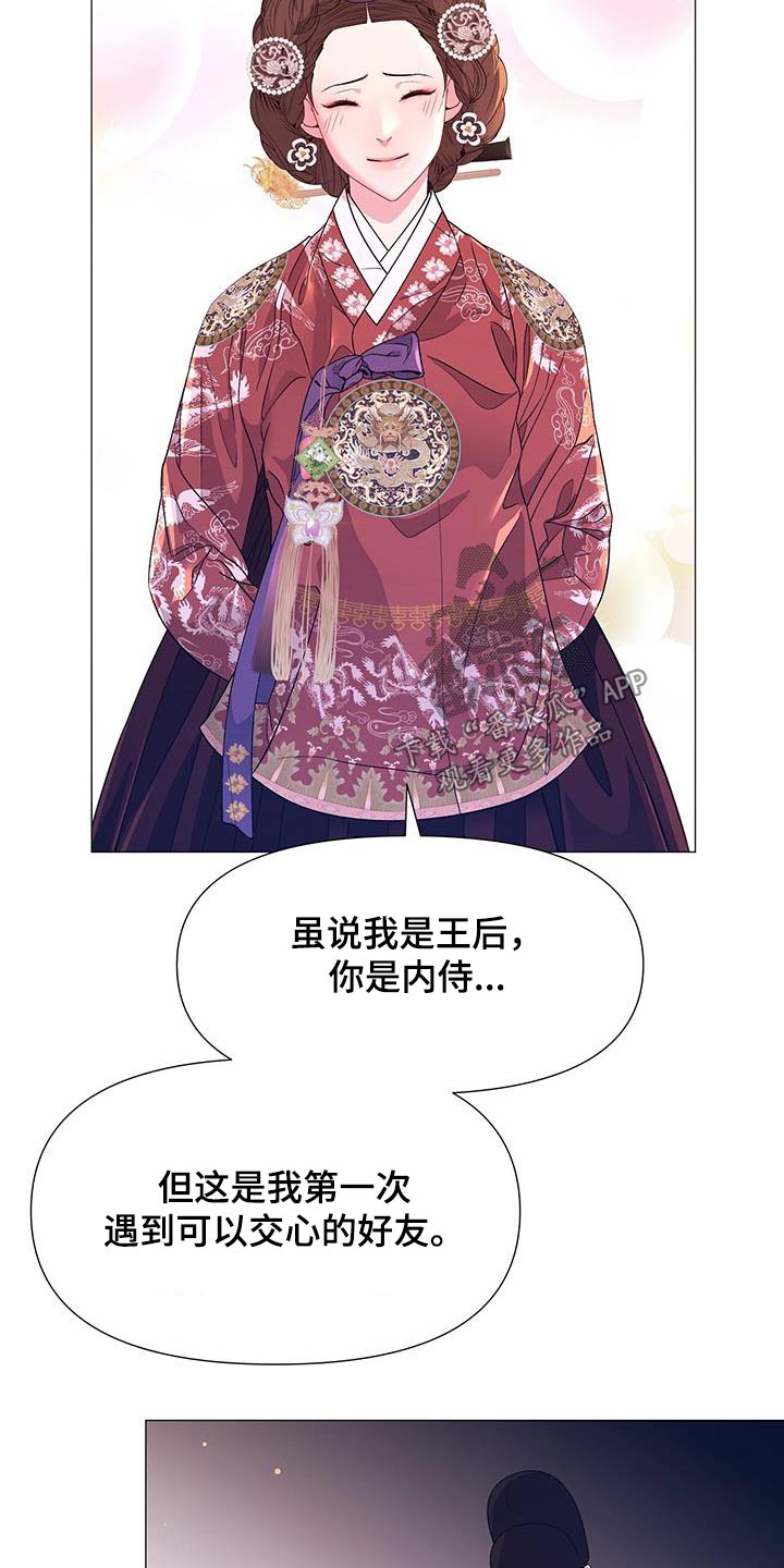 《夜烟起》漫画最新章节第124章：担心免费下拉式在线观看章节第【16】张图片