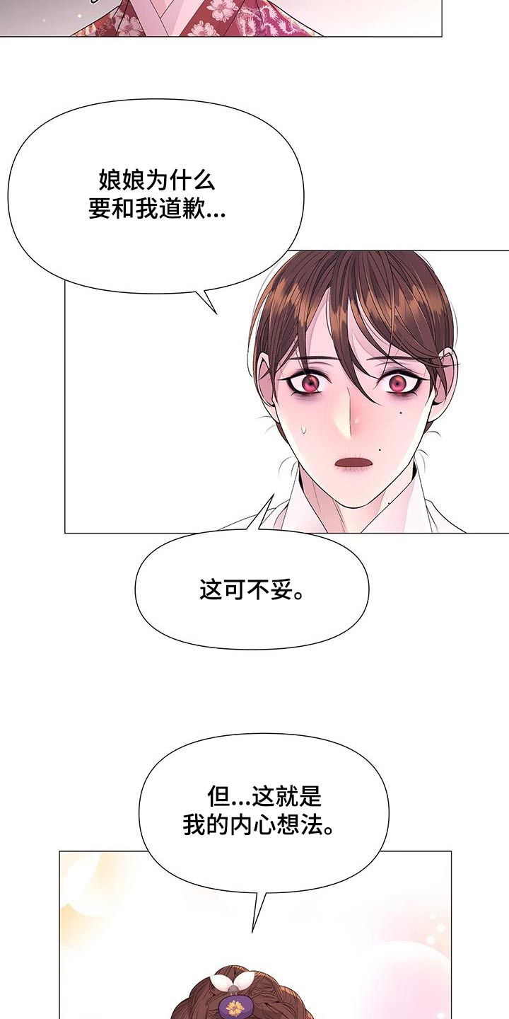 《夜烟起》漫画最新章节第124章：担心免费下拉式在线观看章节第【17】张图片