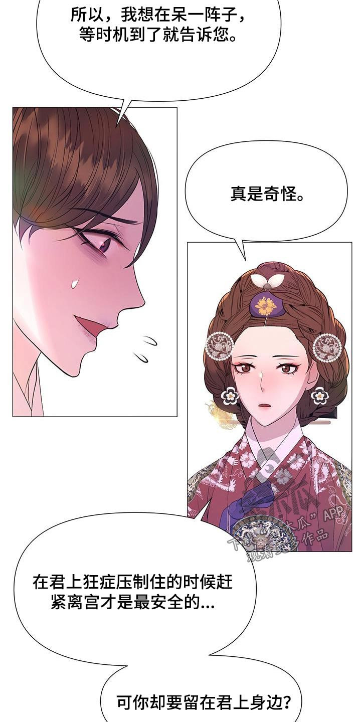 《夜烟起》漫画最新章节第124章：担心免费下拉式在线观看章节第【10】张图片