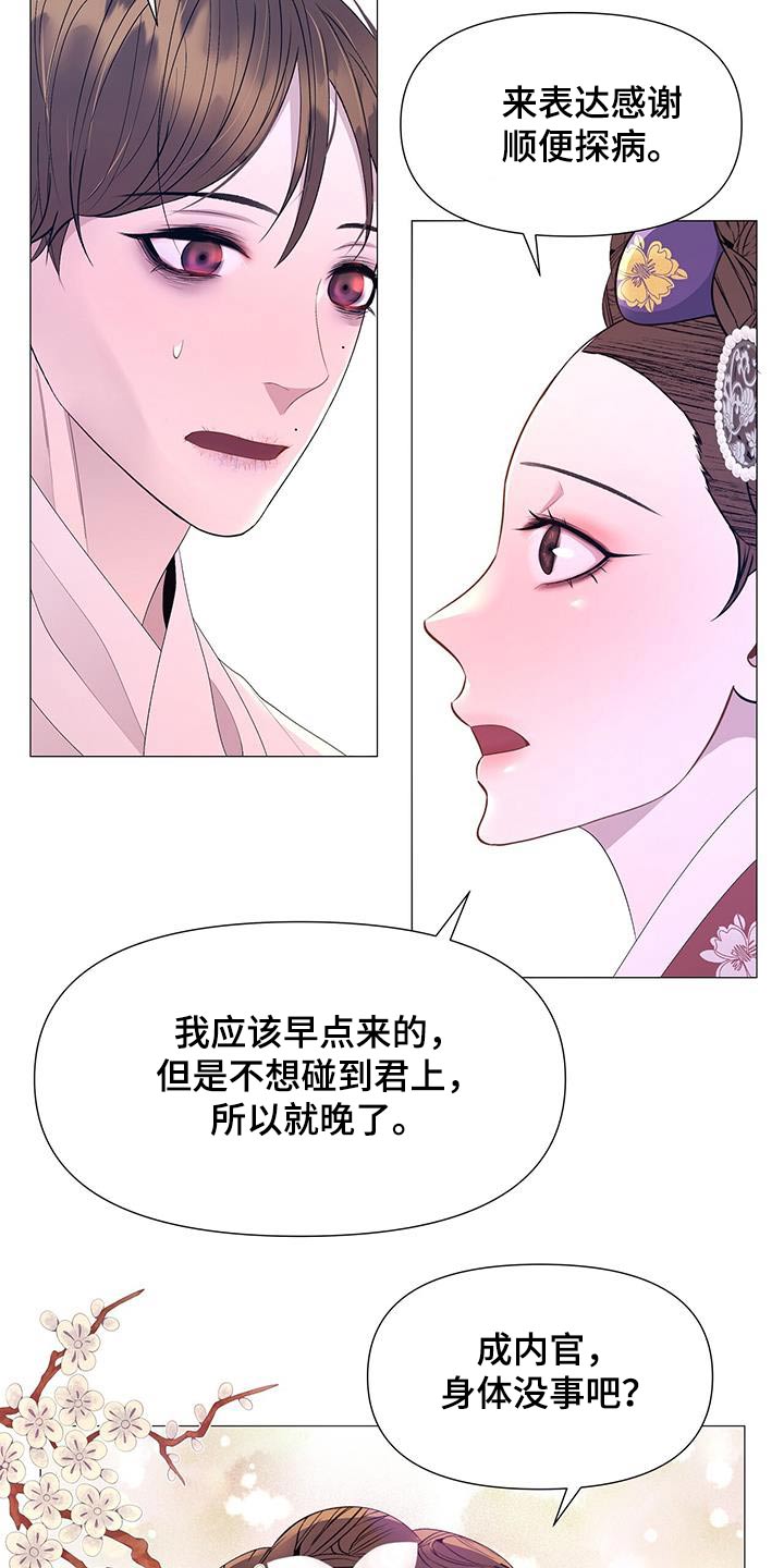 《夜烟起》漫画最新章节第124章：担心免费下拉式在线观看章节第【24】张图片