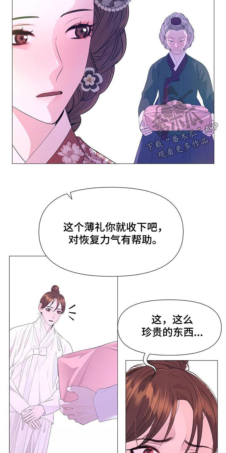 《夜烟起》漫画最新章节第124章：担心免费下拉式在线观看章节第【21】张图片