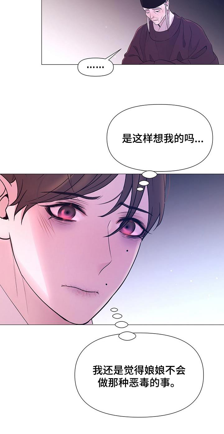 《夜烟起》漫画最新章节第124章：担心免费下拉式在线观看章节第【15】张图片