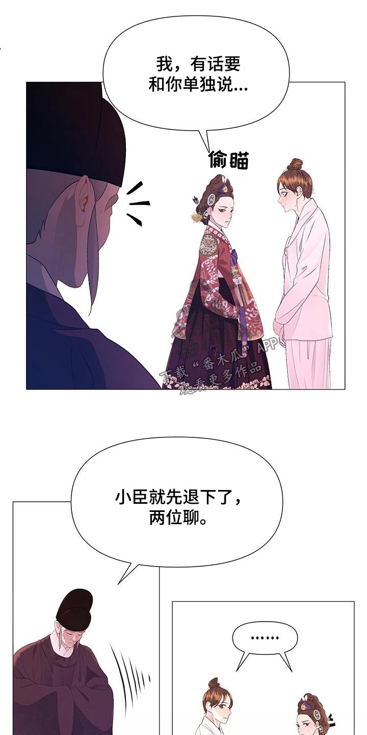 《夜烟起》漫画最新章节第124章：担心免费下拉式在线观看章节第【14】张图片