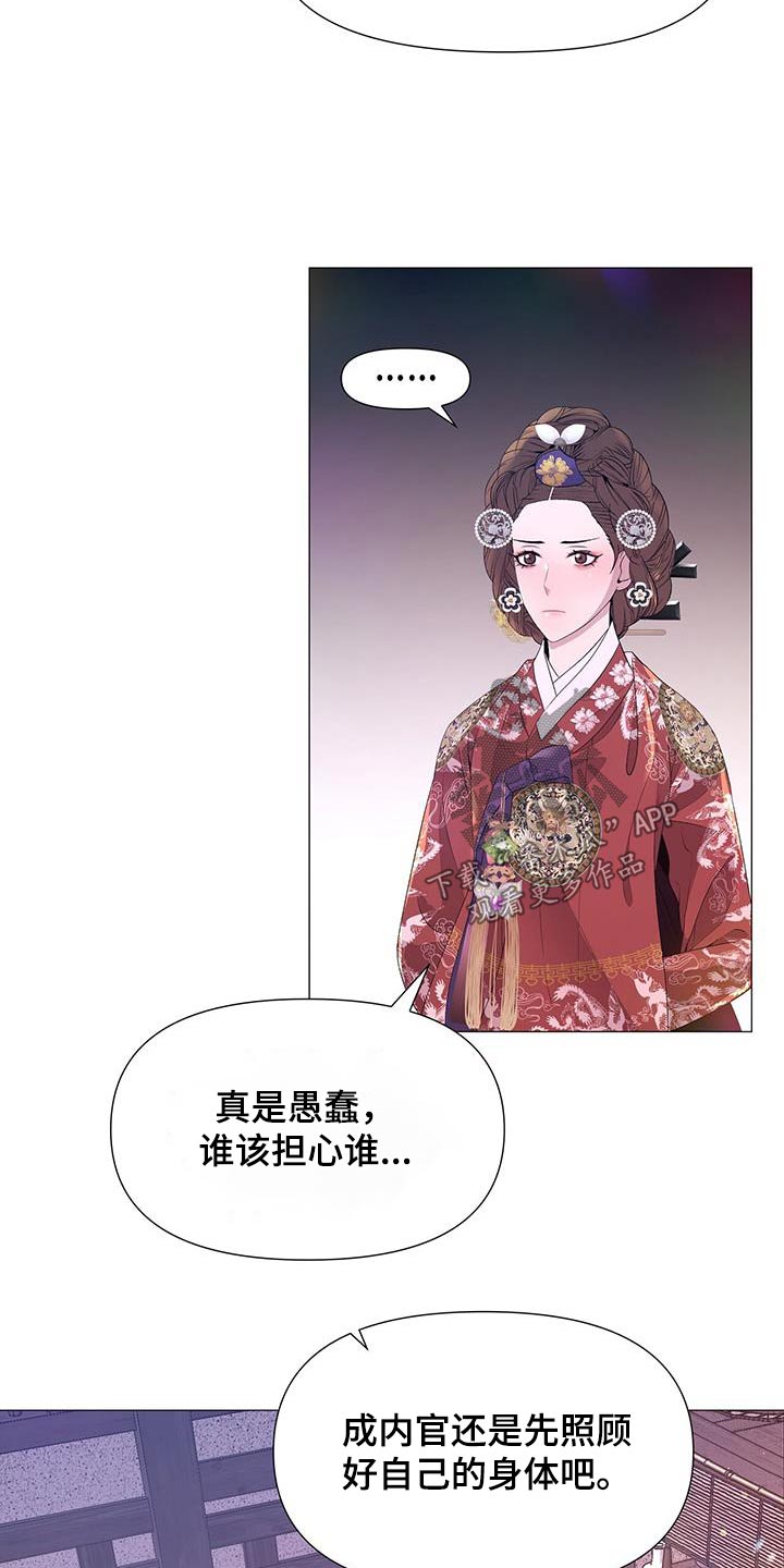 《夜烟起》漫画最新章节第124章：担心免费下拉式在线观看章节第【3】张图片