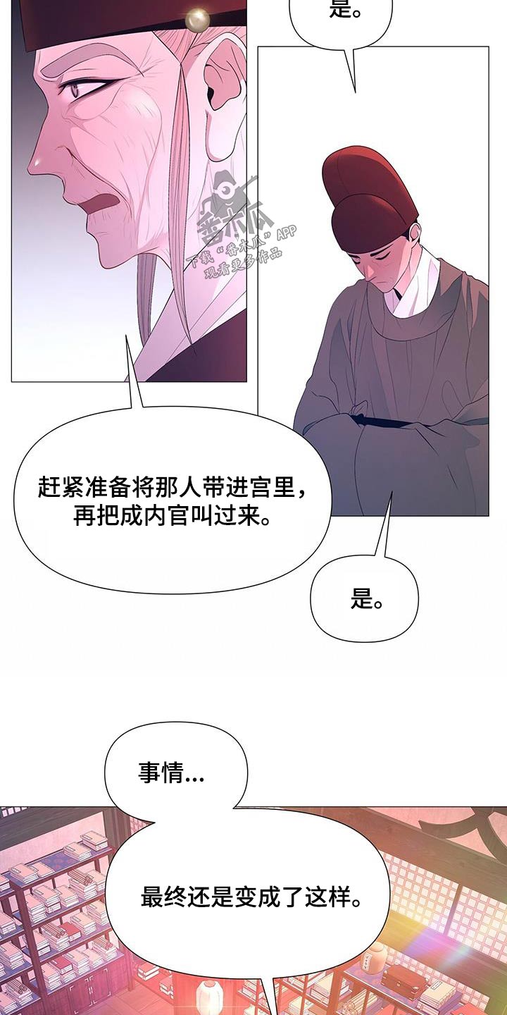 《夜烟起》漫画最新章节第127章：离宫免费下拉式在线观看章节第【5】张图片