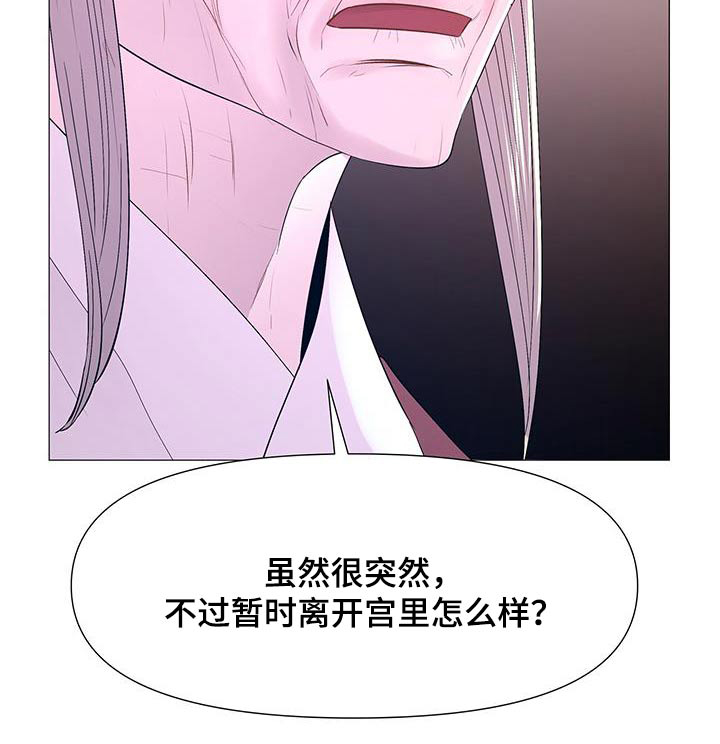 《夜烟起》漫画最新章节第127章：离宫免费下拉式在线观看章节第【1】张图片