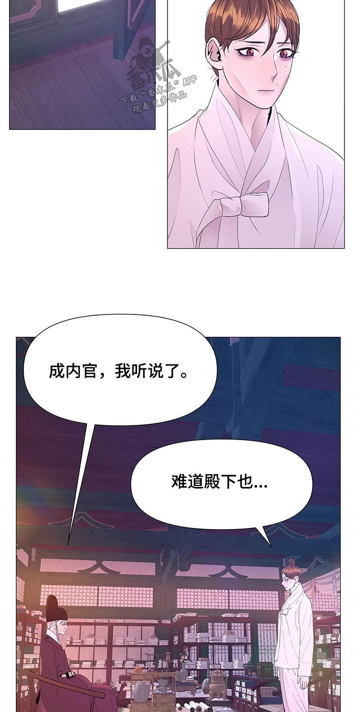 《夜烟起》漫画最新章节第127章：离宫免费下拉式在线观看章节第【3】张图片