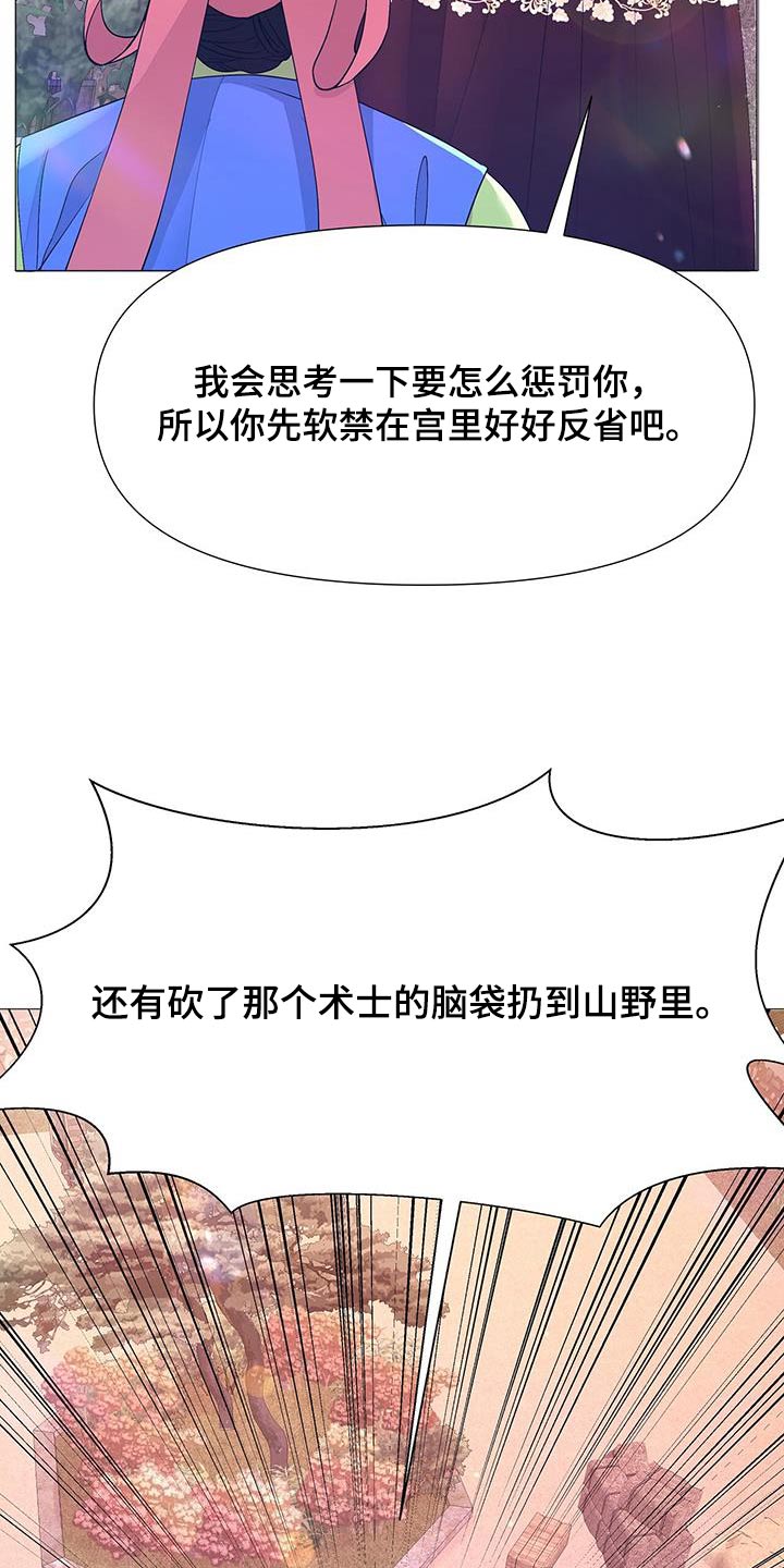 《夜烟起》漫画最新章节第127章：离宫免费下拉式在线观看章节第【12】张图片