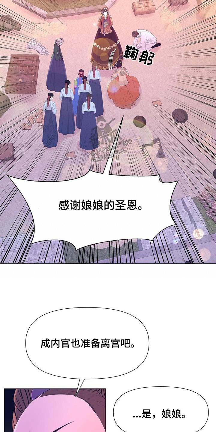 《夜烟起》漫画最新章节第127章：离宫免费下拉式在线观看章节第【11】张图片