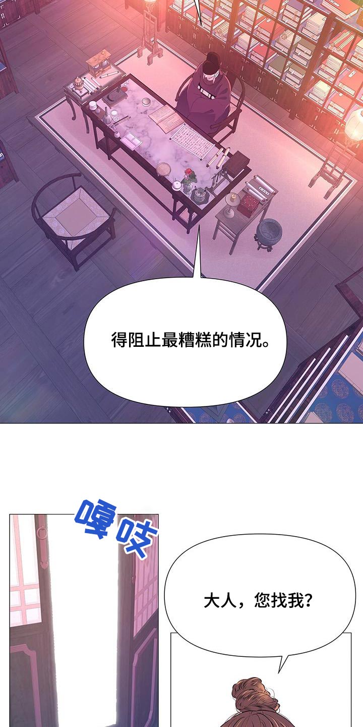 《夜烟起》漫画最新章节第127章：离宫免费下拉式在线观看章节第【4】张图片