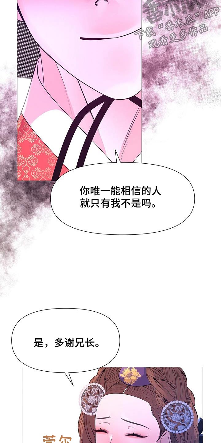 《夜烟起》漫画最新章节第129章：流产免费下拉式在线观看章节第【21】张图片