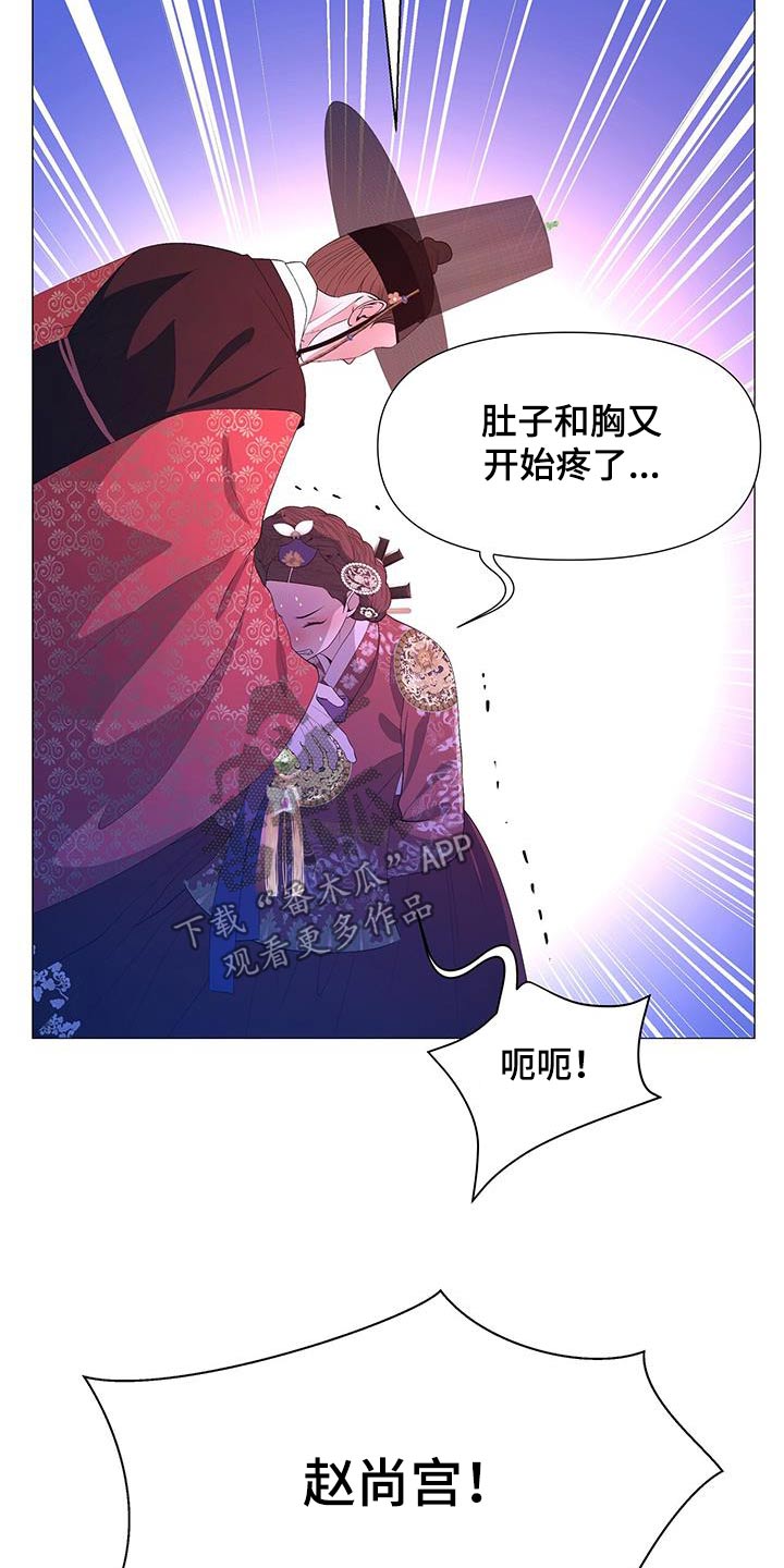 《夜烟起》漫画最新章节第129章：流产免费下拉式在线观看章节第【18】张图片