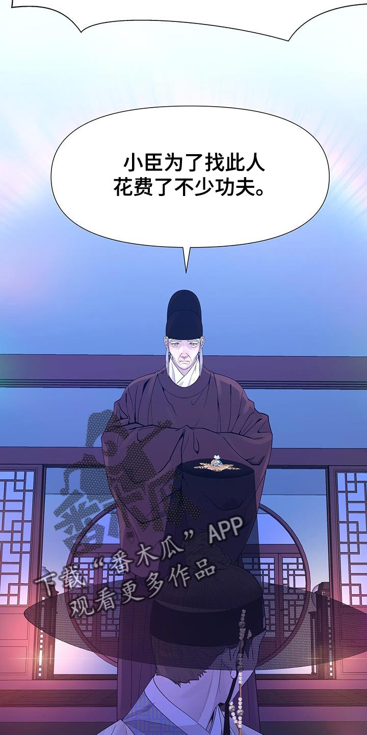 《夜烟起》漫画最新章节第137章：兄长杀了免费下拉式在线观看章节第【5】张图片