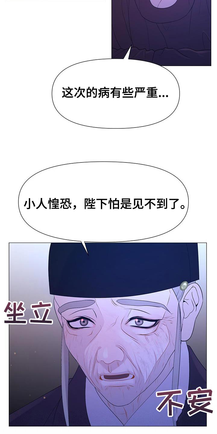 《夜烟起》漫画最新章节第137章：兄长杀了免费下拉式在线观看章节第【21】张图片