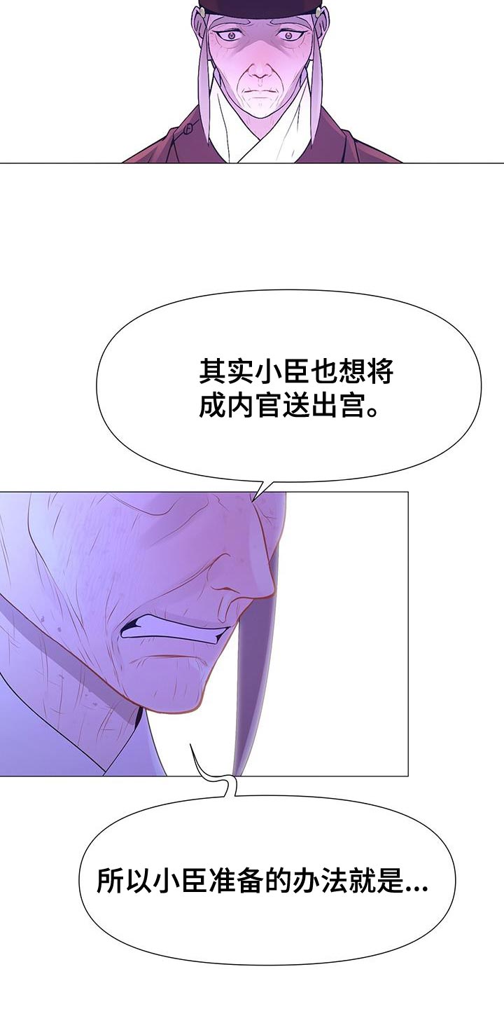 《夜烟起》漫画最新章节第137章：兄长杀了免费下拉式在线观看章节第【10】张图片