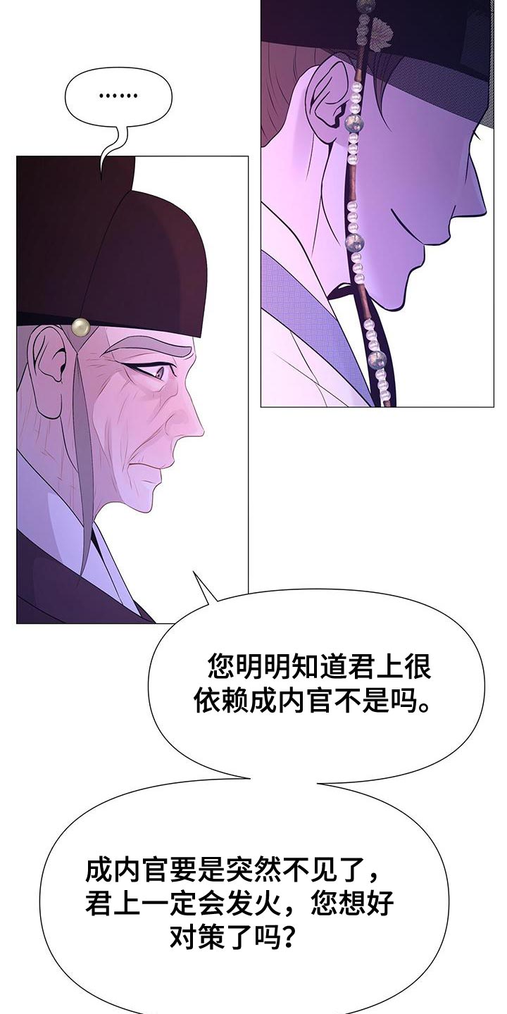 《夜烟起》漫画最新章节第137章：兄长杀了免费下拉式在线观看章节第【12】张图片